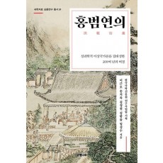 홍범연의