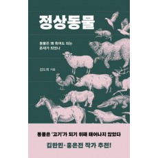 정상동물