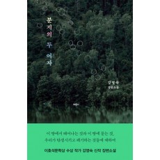 분지의 두 여자