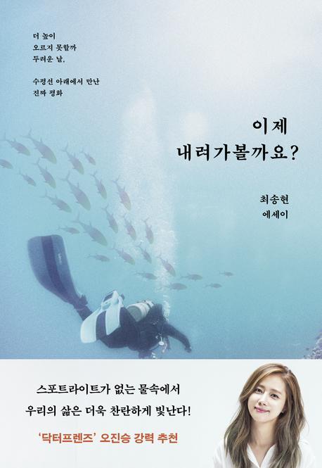 이제 내려가 볼까요