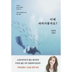 이제 내려가 볼까요