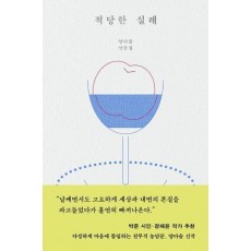 적당한 실례
