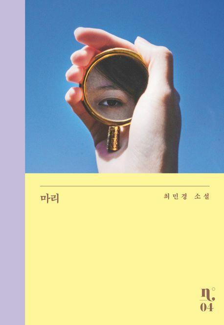 마리