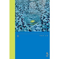 틈