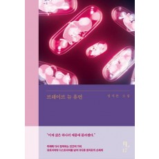 브레이브 뉴 휴먼