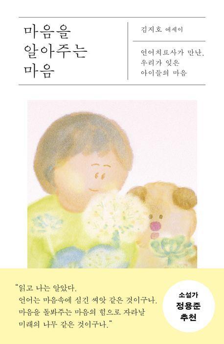 마음을 알아주는 마음