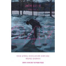 247의 모든 것