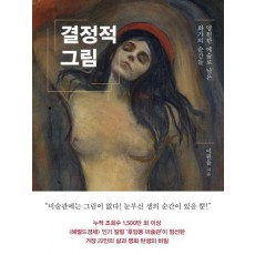결정적 그림