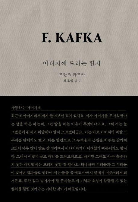 아버지께 드리는 편지