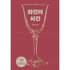 와인의 시간