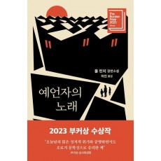 예언자의 노래