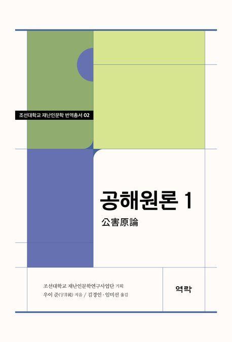 공해원론 1