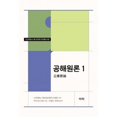 공해원론 1