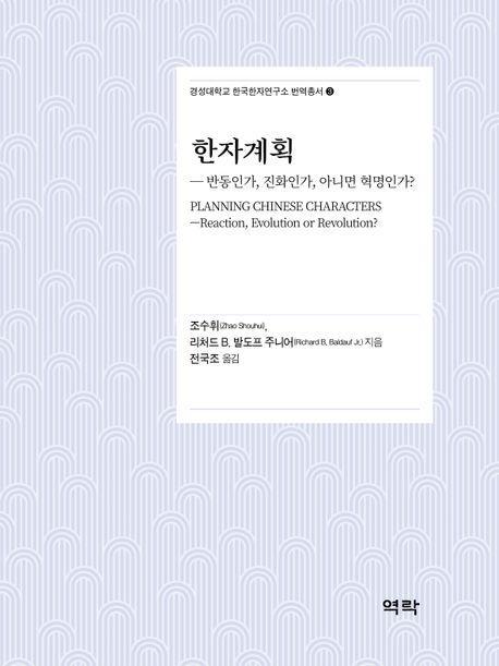 한자계획