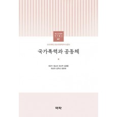 국가폭력과 공동체