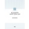 재난공동체의 사회적 연대와 실천