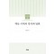 재난 시대의 언어와 담론