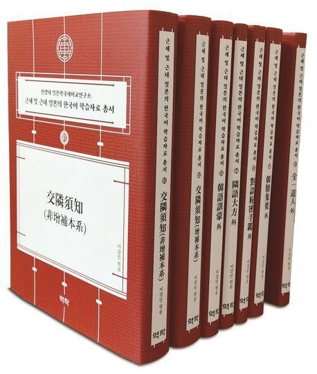 근세 및 근대 일본의 한국어 학습자료 총서 61~67