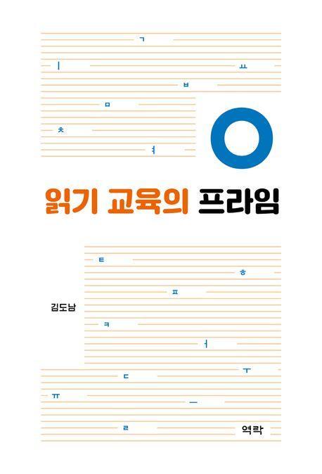 읽기 교육의 프라임
