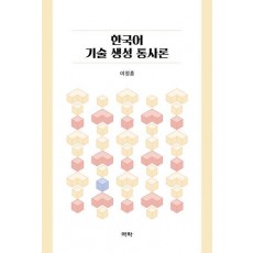 한국어 기술 생성 통사론
