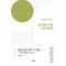 2023년 제24회 젊은평론가상 수상작품집