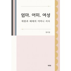 엄마. 어미. 여성