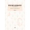한·중 심리 소설 비교 연구