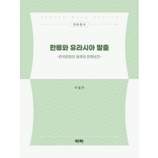 한류와 유라시아 말춤