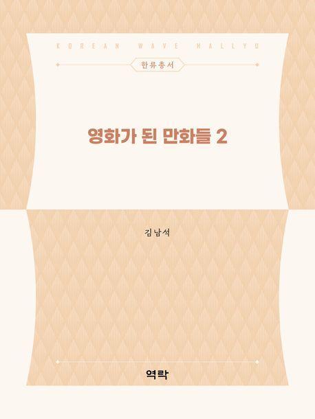 영화가 된 만화들 2