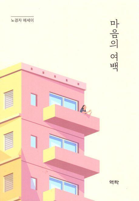 마음의 여백