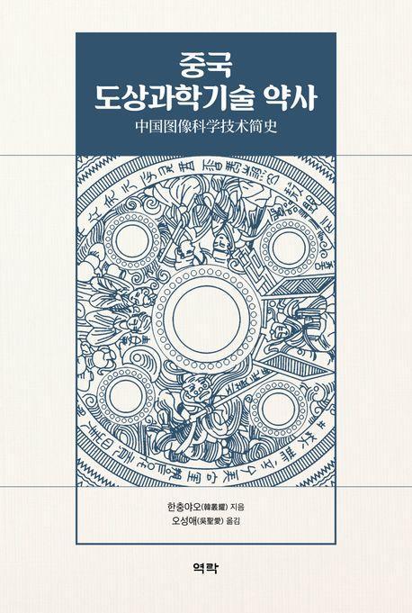 중국 도상과학기술 약사
