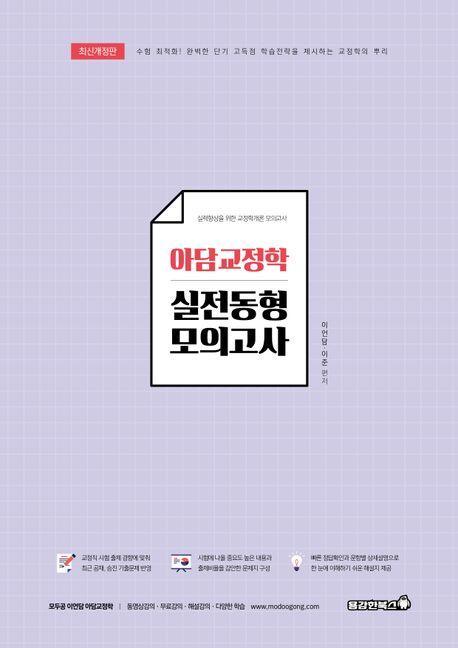 2023 아담교정학 실전동형모의고사