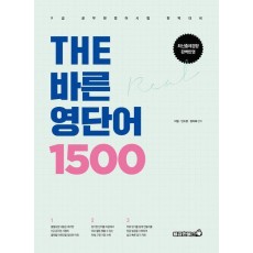 THE 바른 영단어 1500