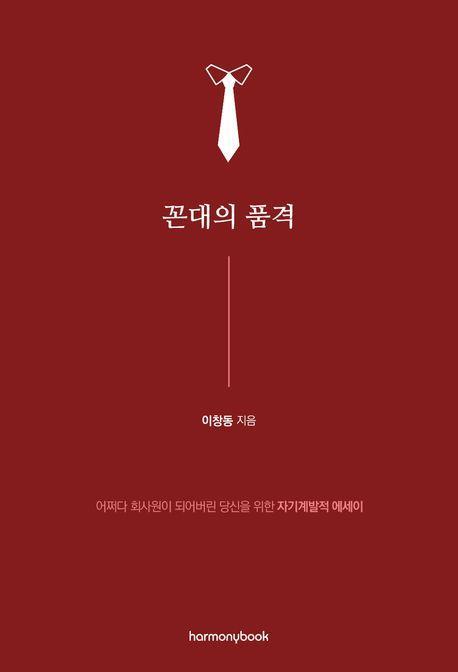 꼰대의 품격
