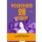 90년대생은 왜 이럴까