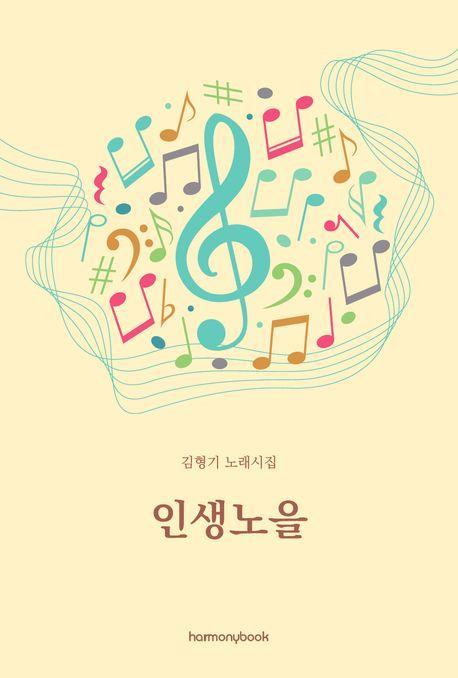 인생 노을