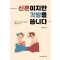 신혼이지만 각방을 씁니다