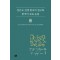 강은국 선생 한국어 연구와 한국어 교육 논총