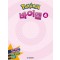 포켓몬 바이엘 4