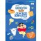 못말리는 짱구 쉬운 소곡집