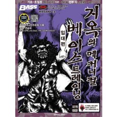 지옥의 메커니컬 베이스 트레이닝 입대편