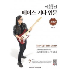 이윤종의 베이스 기타 입문