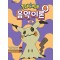 포켓몬 음악이론 4: 기초