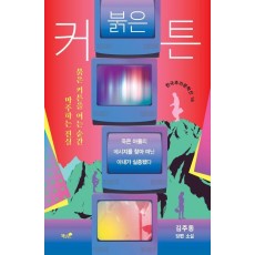 붉은 커튼
