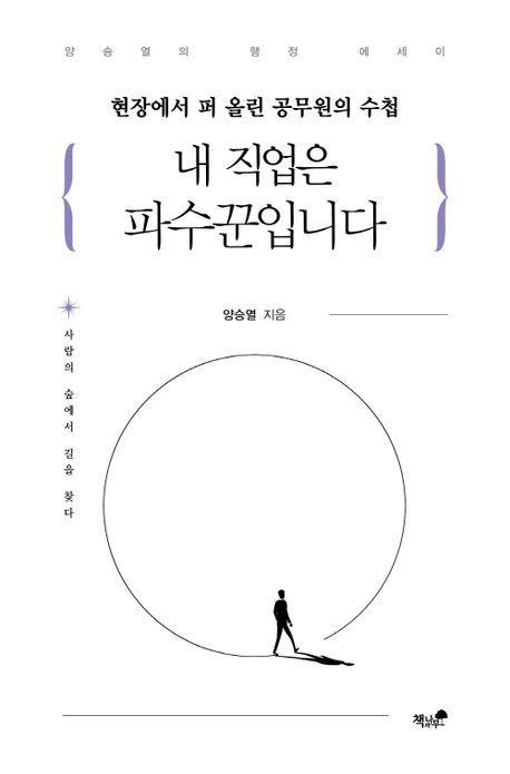 내 직업은 파수꾼입니다