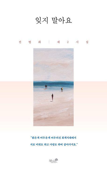 잊지 말아요