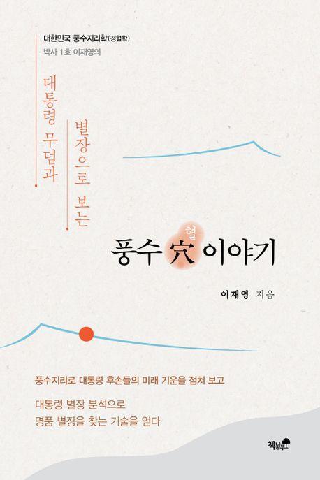 풍수 혈 이야기