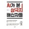 AI가 본 삼국지 배신자들