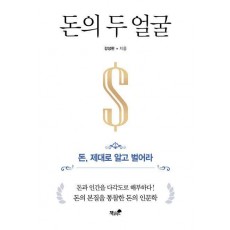 돈의 두 얼굴