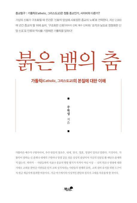붉은 뱀의 춤